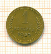 Копейка 1952г